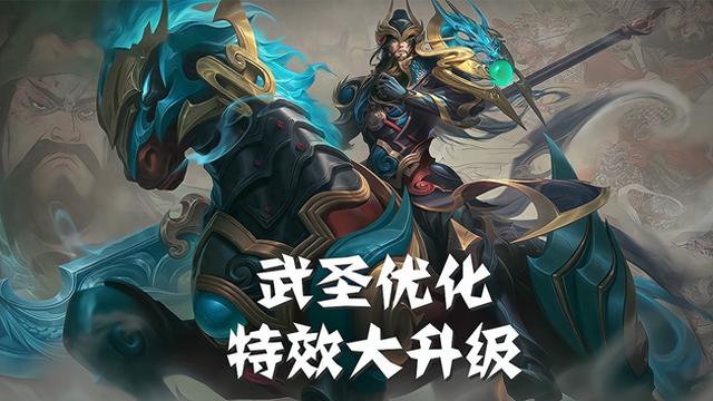 关羽武圣优化（关羽武圣冰锋战神优化已完成）