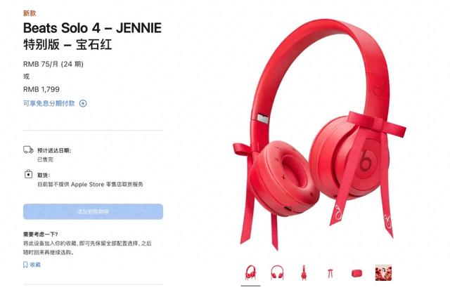 苹果限定新品开售，但是已卖光