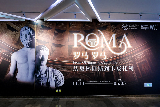 元旦去哪过？来世博会博物馆和古罗马众神一起跨年！