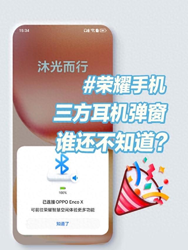 耳机插到手机上往外弹（荣耀手机隐藏功能被挖出第三方耳机也能炫酷弹窗）