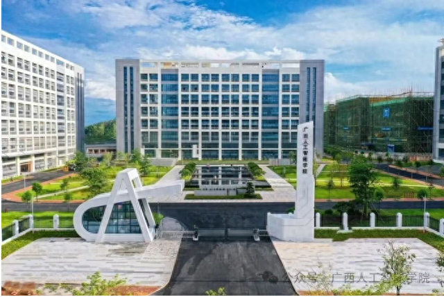 广西人工智能学院将于9月上旬开学