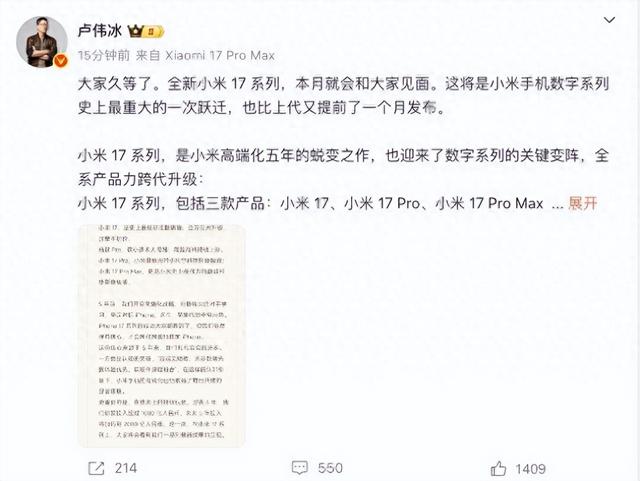 小米17系列9月亮相	，配置可以说拉满，不愧是旗舰机！