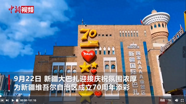新疆大巴扎庆祝氛围浓厚 为新疆维吾尔自治区成立70周年添彩
