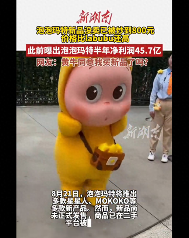 泡泡玛特将推出多款星星人，新品没卖已经被炒到800元