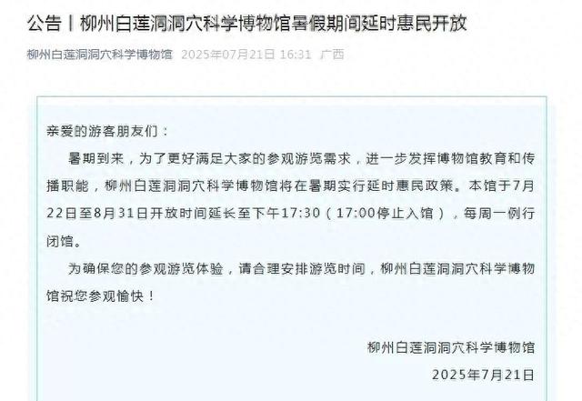 好消息！柳州这一博物馆暑期延时开放！