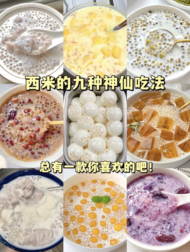 西米怎么做好吃（西米的9种神仙吃法大公开颜值超高又好吃）
