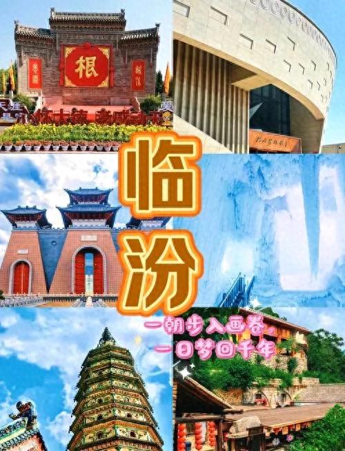 山西临汾旅游攻略：穿越古今的文化与自然盛宴