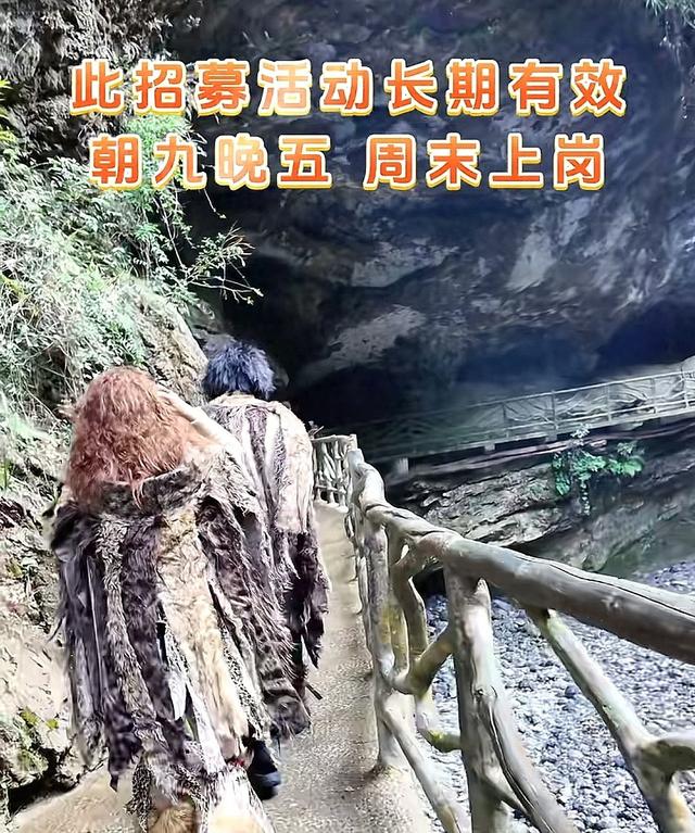 四川一景区日薪200元长期招“野人”，回应：包午餐，已有几千人咨询