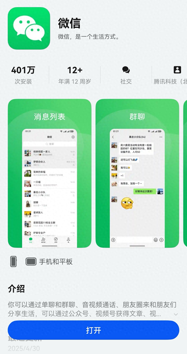 华为平板怎么同时登录微信（鸿蒙版微信又双叒更新好友及聊天管理更便捷）