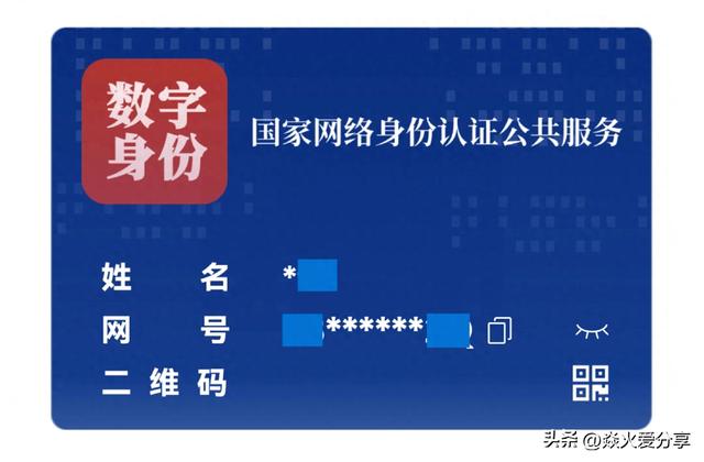 新身份证来了，你办理了吗？教你如何申领网络身份证