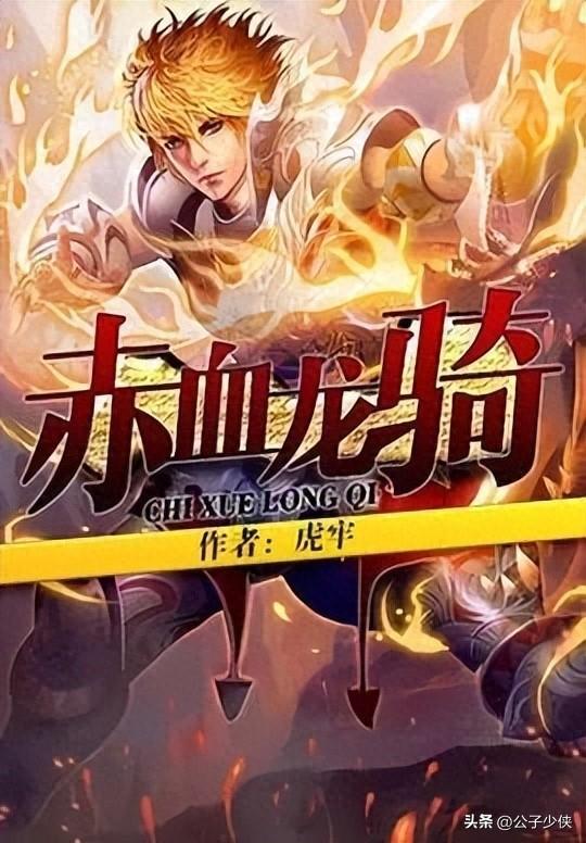 精灵王国公主（后宫小说赤血龙骑女主角全解析配图）