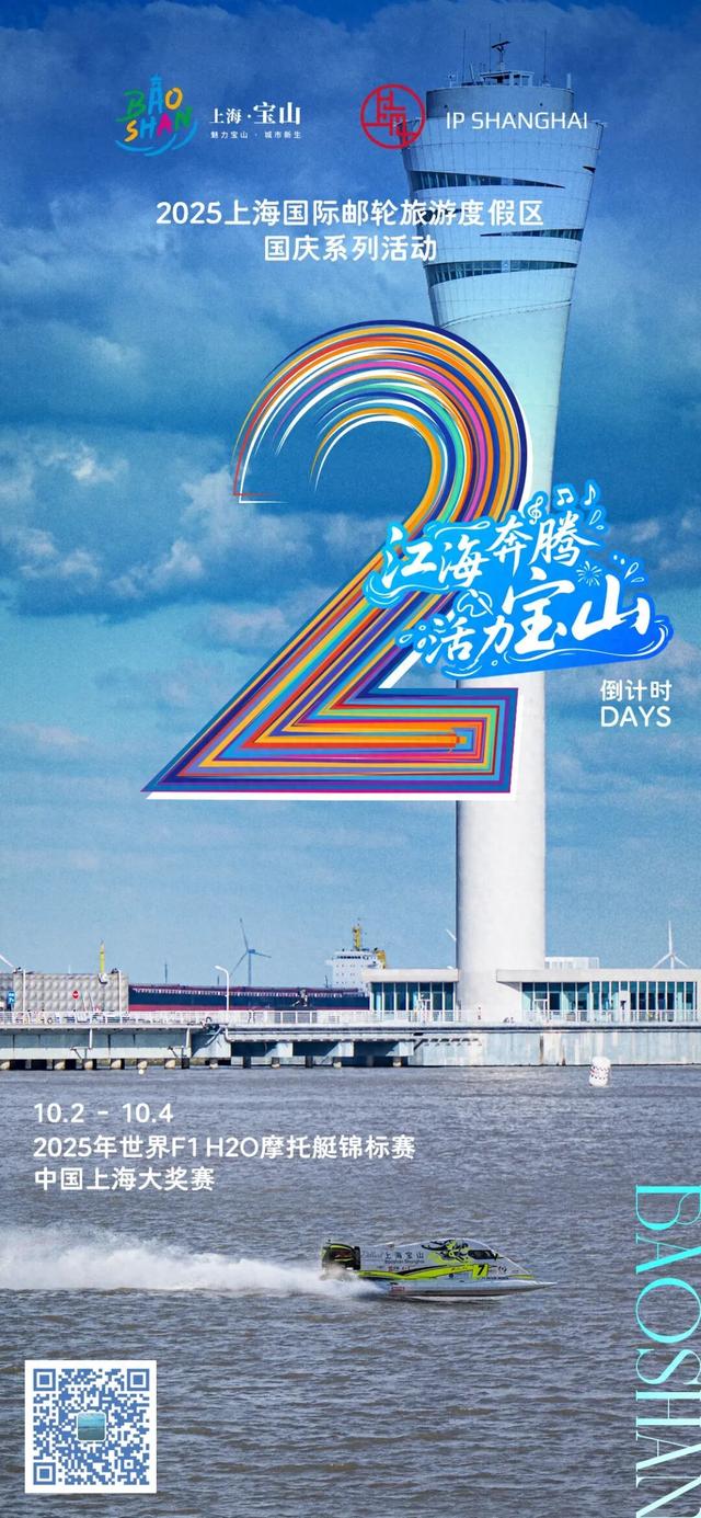 倒计时2天！上海宝山滨江国庆系列活动启幕