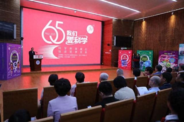 《我们爱科学》创刊65周年科普活动庆典举行