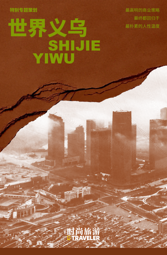 中国最魔幻的城市，“打包”全球