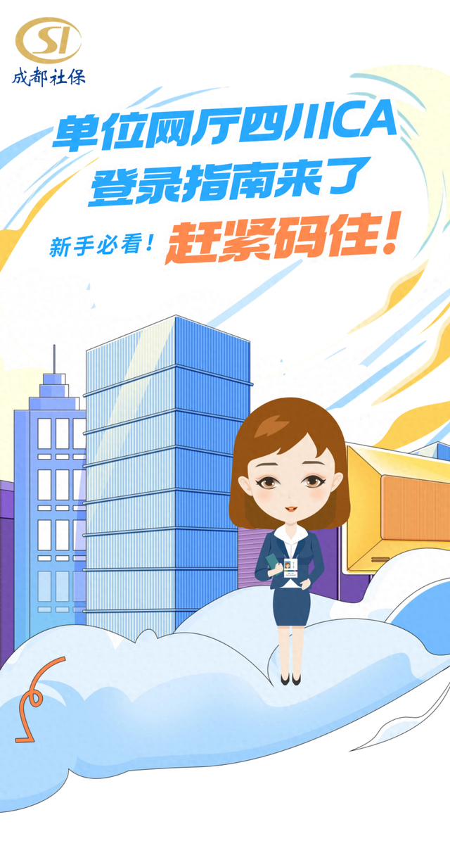怎么在网上登录我的公司（新手必看单位网厅四川CA登录指南来了）