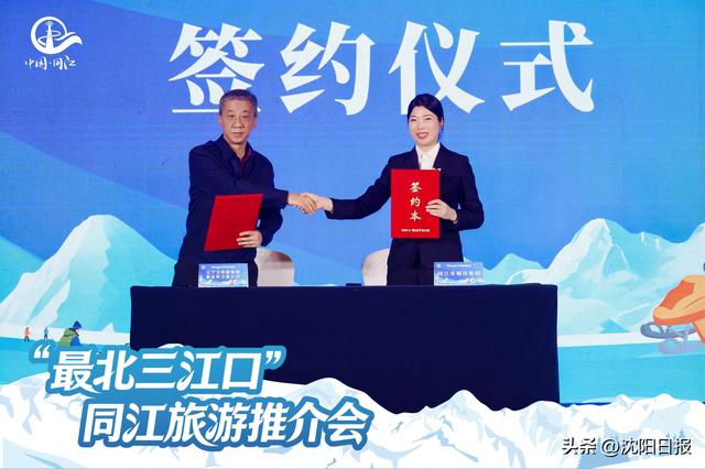 中俄赛事+赫哲风情邀你打卡！“最北三江口”同江旅游推介会在沈举行