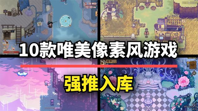 像素风好游戏下载地址（强推入库10款唯美像素风游戏佳作）