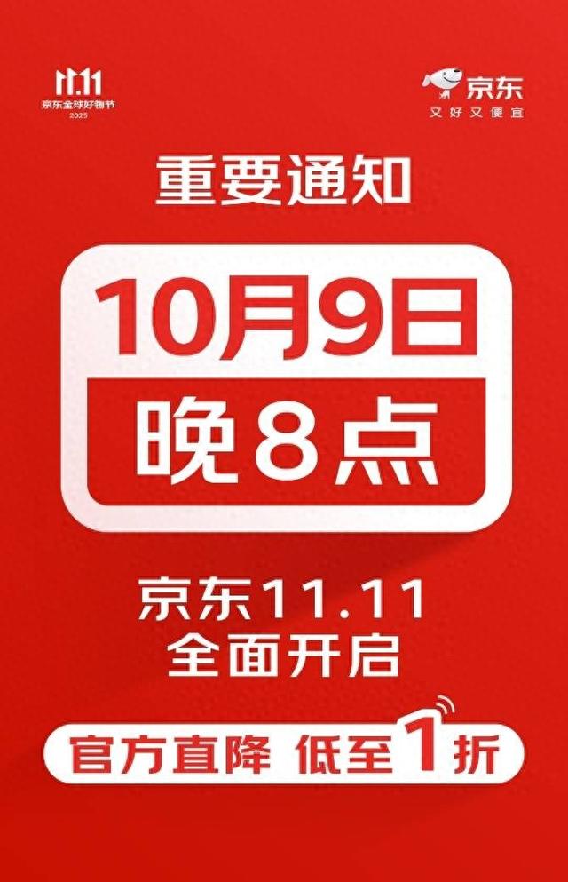 无缝接棒“十一黄金周” 电商平台接连官宣今年双11时间表