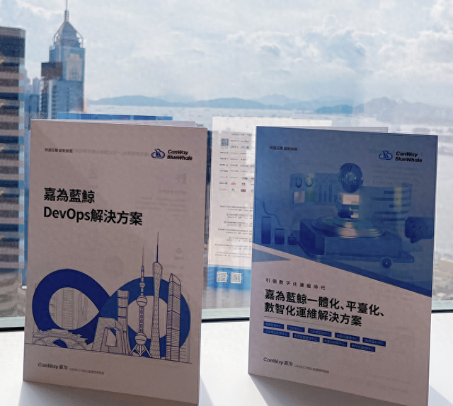 嘉为蓝鲸携ITSM亮相香港，以智能运维之力赋能港澳企业数字化转型