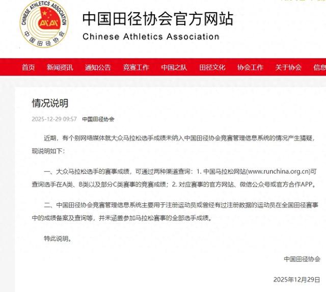 “最快女护士”遭中国田协除名？官方发声