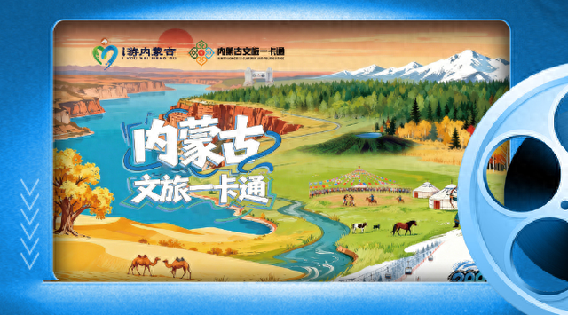 内蒙古文旅一卡通新增影院观影折扣权益