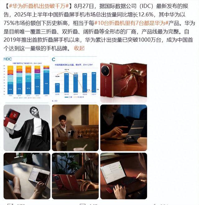 每10台折叠屏7台是华为！中国手机市场正在发生一场静悄悄的变革