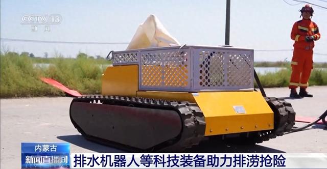 每小时排水量达1000立方米 排涝抢险用上了机器人