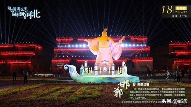 这么近 那么美 周末到河北——邯郸·邺都幻境