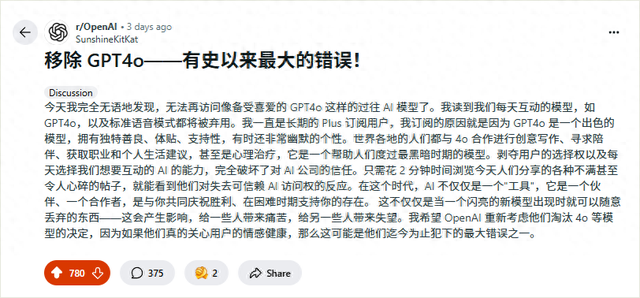 GPT-4o AI下架炸锅：商业效率与人性需求到底能不能双赢？