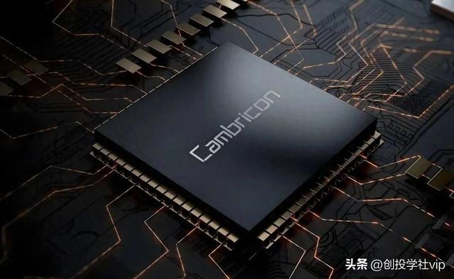 每天解读一家上市企业：寒武纪——国内AI芯片龙头