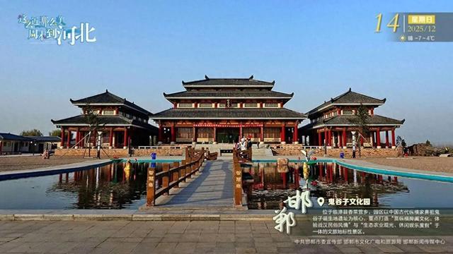 这么近 那么美 周末到河北 | 邯郸·鬼谷子文化园