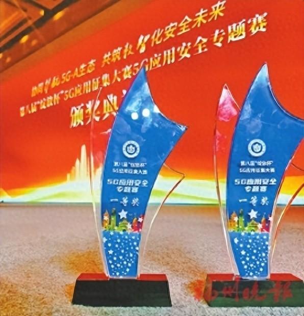 福州移动两个5G安全项目荣获全国一等奖