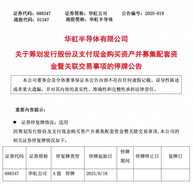 华虹兄弟：千亿芯片代工巨头的“削藩”大计