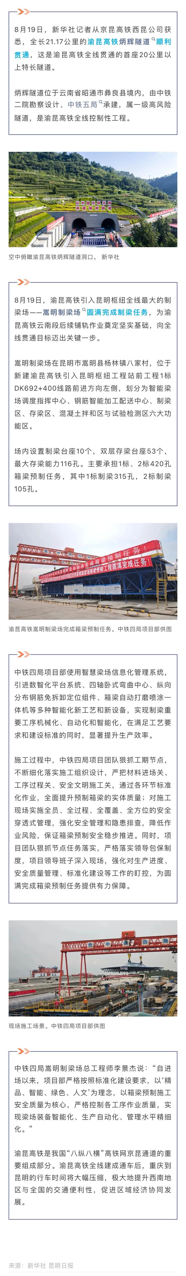 期待通车！渝昆高铁向全线贯通迈进