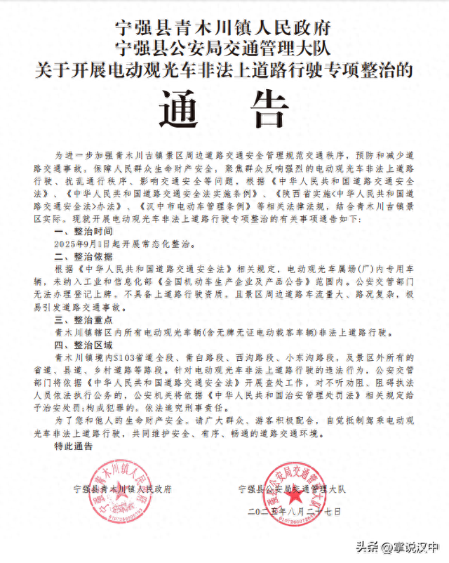 最新通告！事关汉中一4A景区