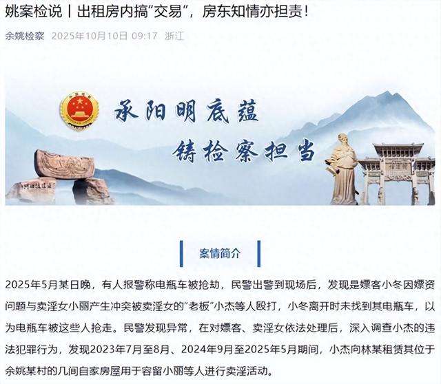 浙江男子嫖娼后发现电瓶车失踪，报警后牵出“二次合作”卖淫窝点