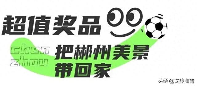 畅享郴州网站建设（湘超观赛福利来了）