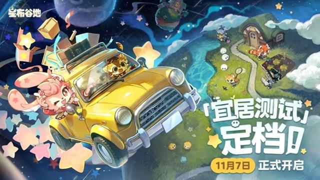 11月7日开启！米哈游新作《星布谷地》测试定档