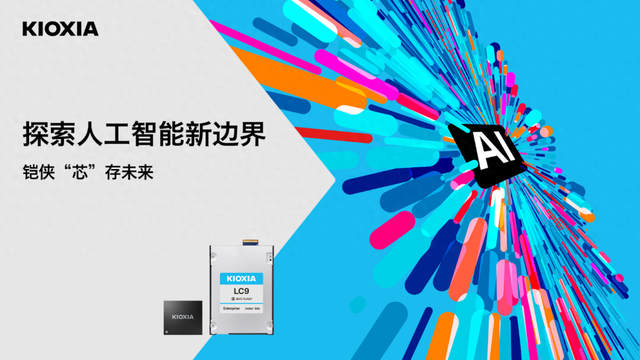 铠侠参展GMIF2025，用BiCS Flash推动存储创新