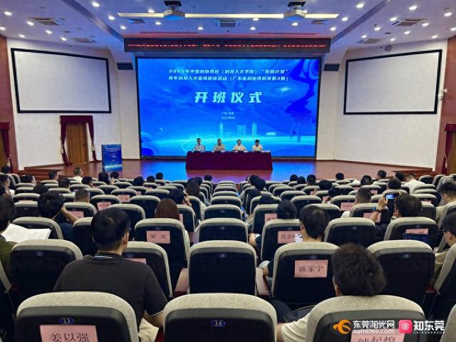 中国科协党校“领航计划”青年科技人才国情研修活动在松山湖举行