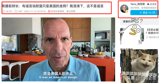 希腊前财长：中国人造谣说欧盟是美国的狗？我澄清下，不是谣言