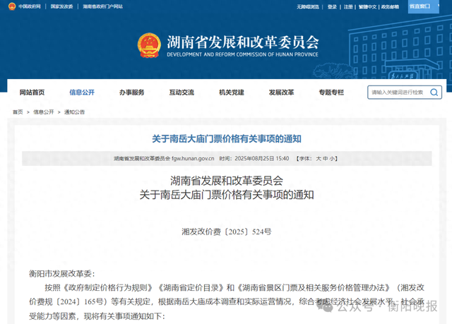 最新通知！南岳大庙门票不再区分淡旺季，实行统一价格58元/人次