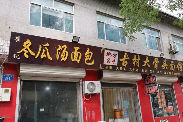 舌尖上的魏集