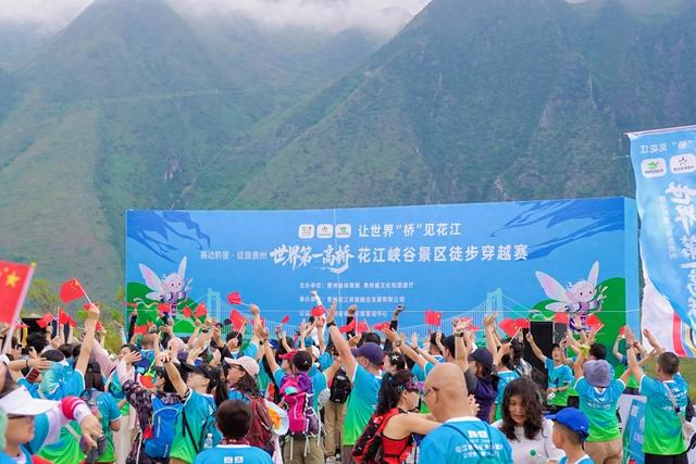“赛动黔景·徒旅贵州”花江峡谷徒步穿越赛盛大启幕 三百余名徒步爱好者步履丈量“世界第一”的壮美黔景