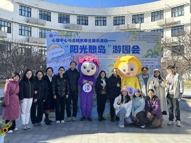“阳光憩岛”心理游园会？一起去看看！