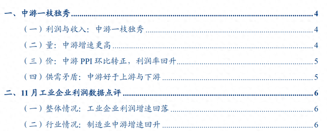 中游一枝独秀——11月工业企业利润点评