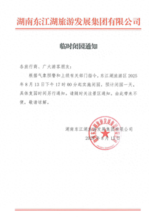 注意了！“杨柳”来袭，郴州多个景区临时闭园
