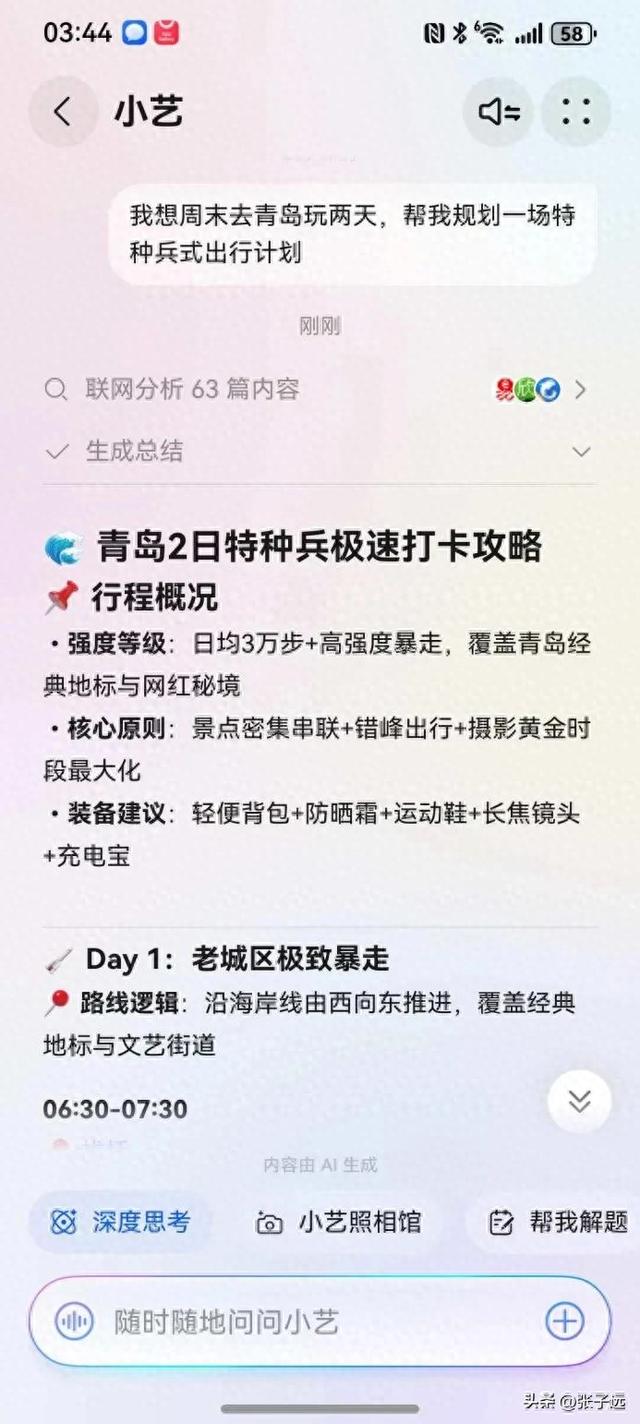 “特种兵”式旅行，可以让小艺出行规划来安排！