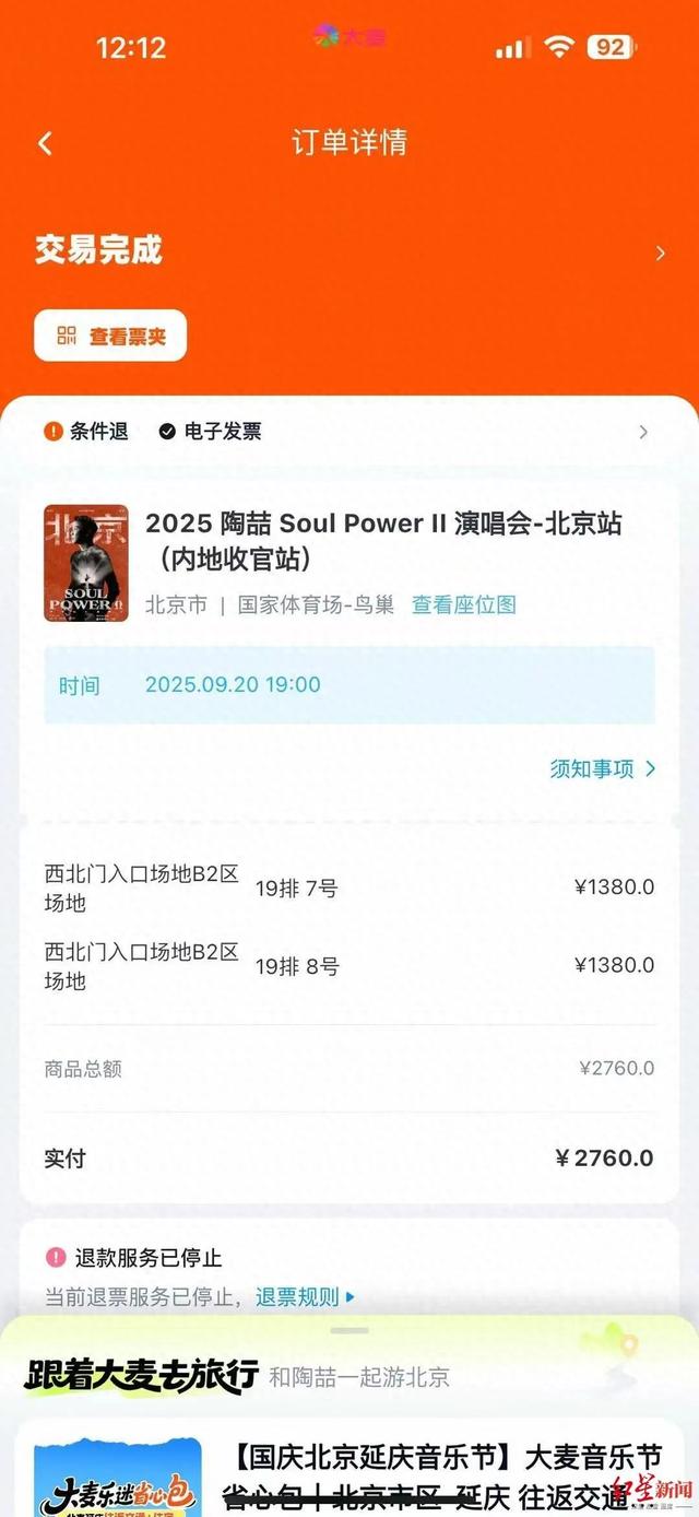 女子外公突然去世，欲全额退演唱会票，却被要求证明“外公是外公”，大麦网回应→