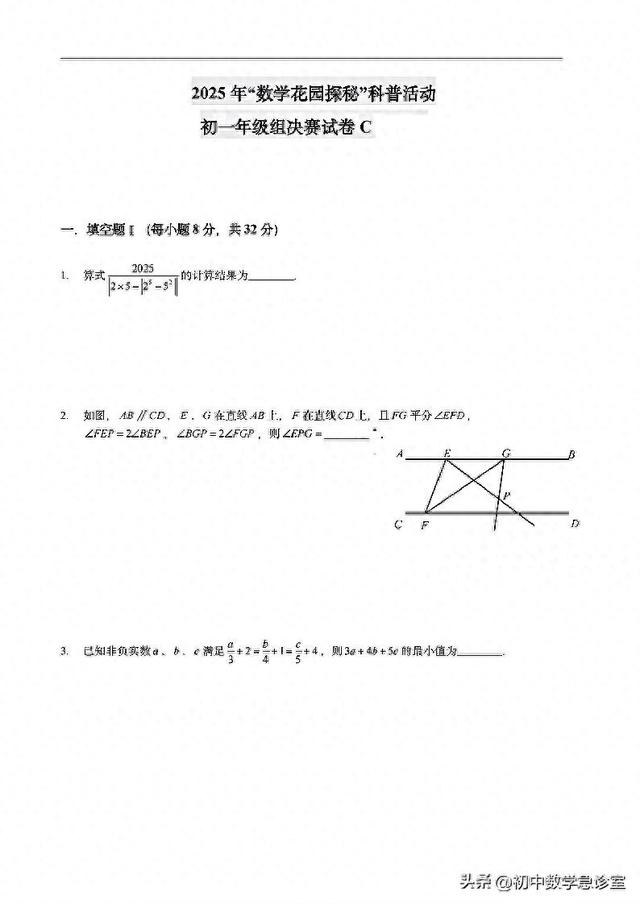 代数几何优化（初中数学竞赛天天练探秘数学花园中的代数与几何思维）